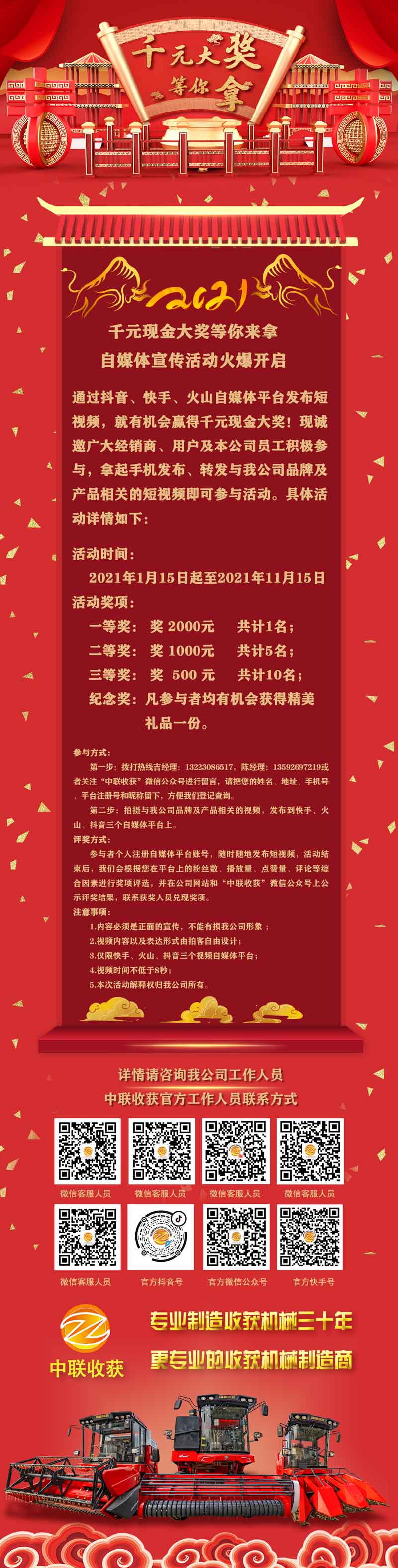 千元现金大奖等你来拿 自媒体宣传活动火爆开启
