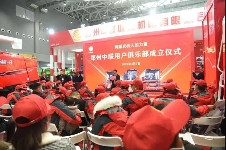 郑州中联农机用户俱乐部成立