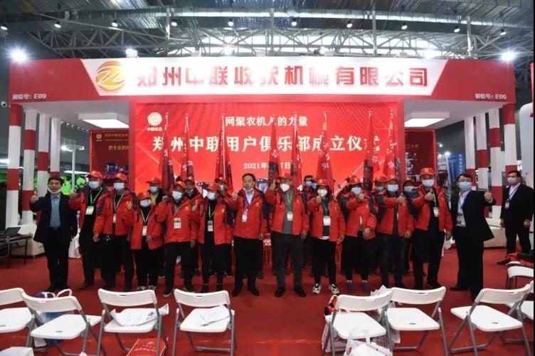 郑州中联农机用户俱乐部成立
