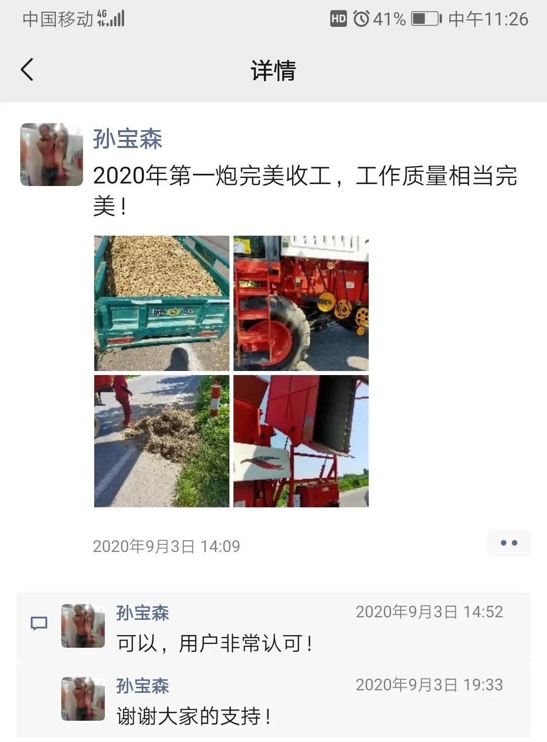 潍坊高密花生收获专家——孙宝森和他的中联收获花生捡拾收获机