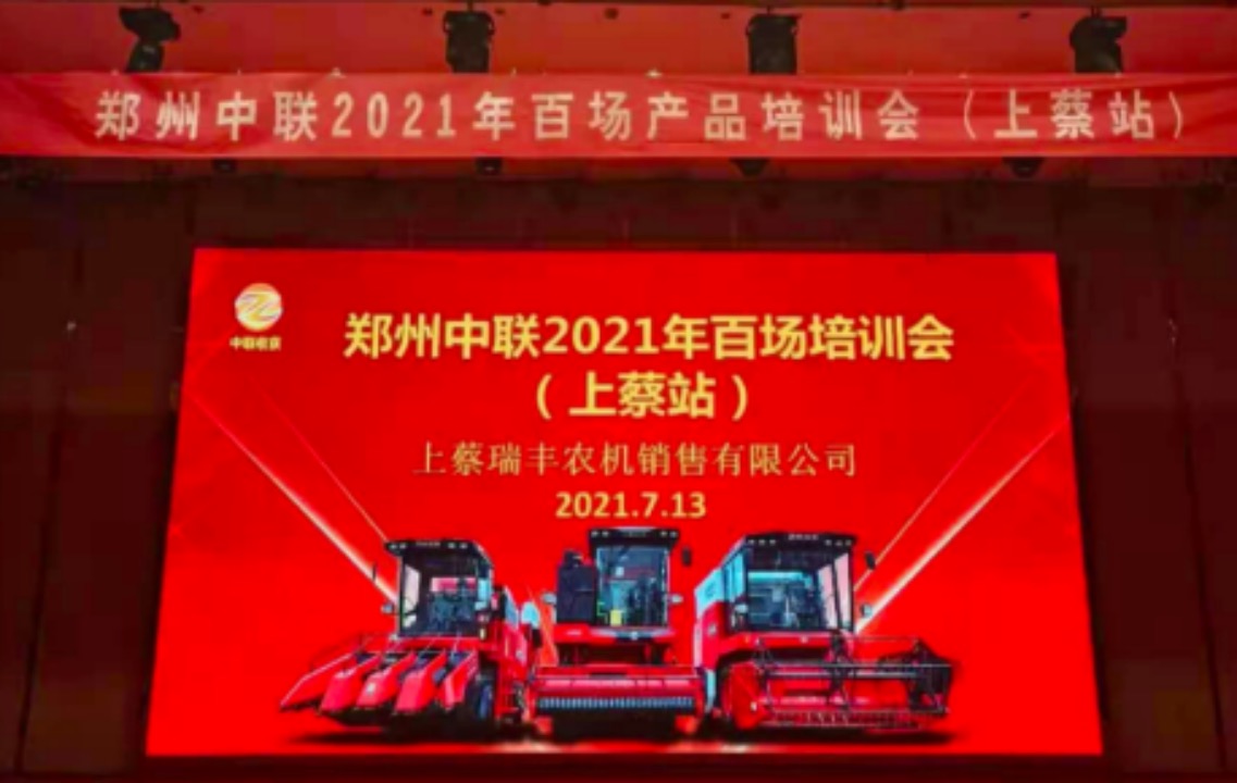 “首战即决战”-2021郑州中联百场产品培训会首场圆满收官