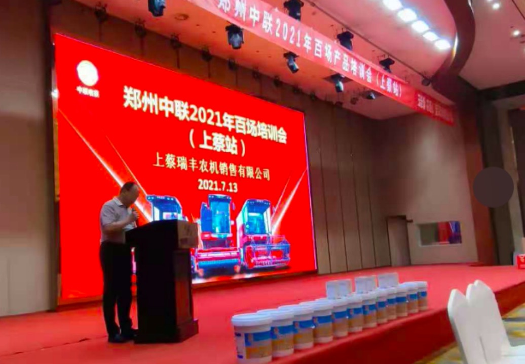 “首战即决战”-2021郑州中联百场产品培训会首场圆满收官